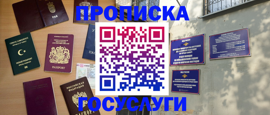 временная регистрация для школы в Юрге