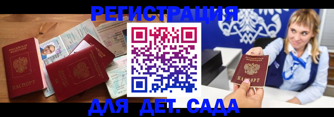 временная регистрация купить в Юрге
