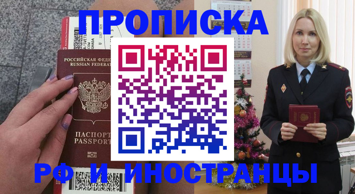 прописка для военкомата в Юрге