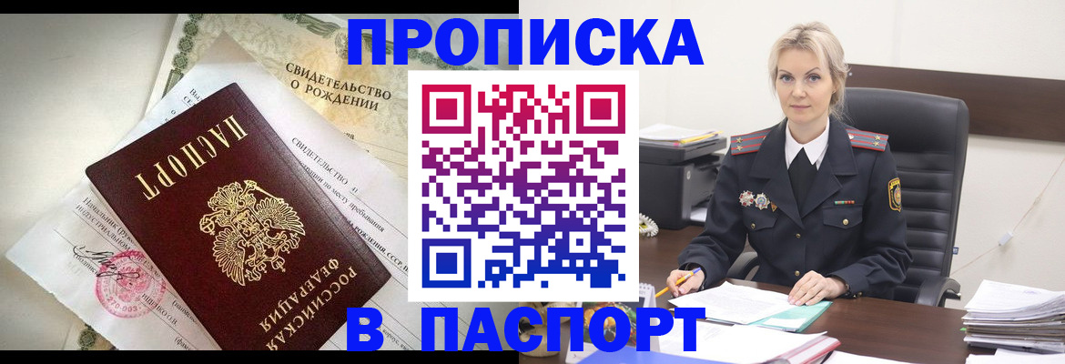 временная регистрация недорого в Юрге